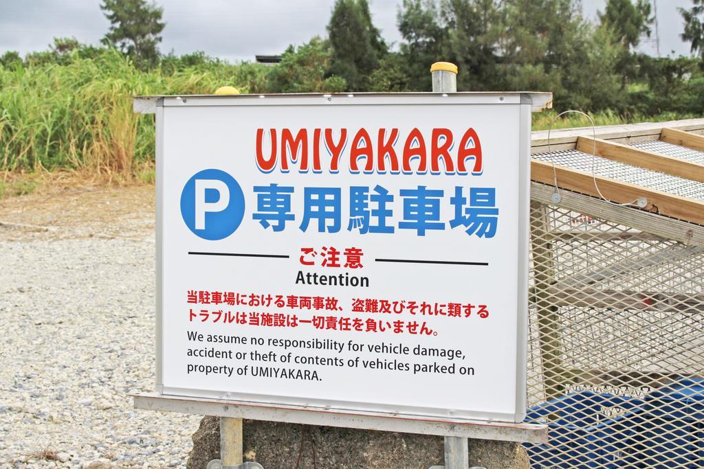 Umiyakara Hotel Kin Bagian luar foto